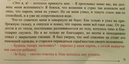 Выпишите из подчёркнутого предложения в тексте «Рассказ о море» сло- восочетания. Какими частями реч