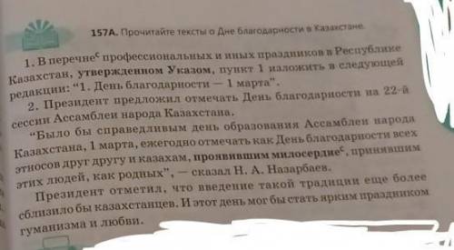 :/:( ОЧЕНЬ НАДО ¶∆¶ ♪^♪ °^° °×°157Б. К какому стилю речи относятся эти тексты? Откуда они взяты? При