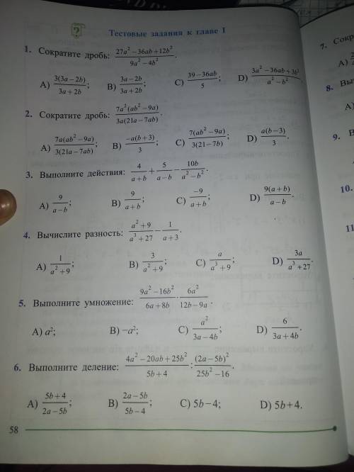 Решить тесты по алгебре за 8 класс.