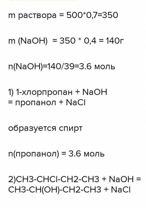 Сколько и каких углеводородов получится при взаимодей­ствии спиртового раствора гидроксида натрия с