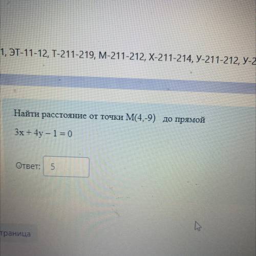 Найдите расстояние от точки М(4,-9) до прямой 3x+4y-1=0