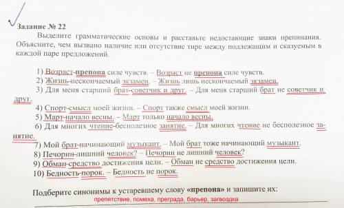 Задание № 22 Выделите грамматические основы и расставьте недостающие знаки препинания. Объясните чем