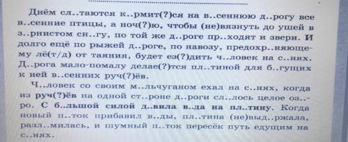 Задания: 1. Определить тему 2. Озаглавить текст 3. Списать, вставить пропущенные буквы 4. Выписать 3