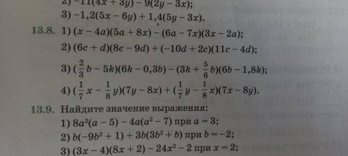 НАДО БЫСТРО Номер 13.8 Запишите в виде многочленов произведения