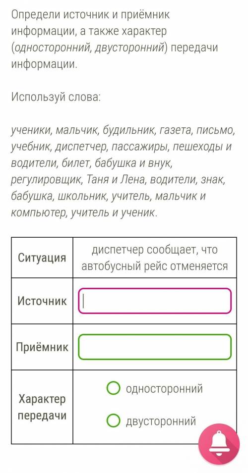 Ситуация диспетчер сообщает, что автобусный рейс отменяетсяИсточникПриёмникХарактер передачиодностор