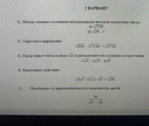 С СОРОМ ПО АЛГЕБРЕ 2 ВАРИАНТ. ПИСЬМЕННО