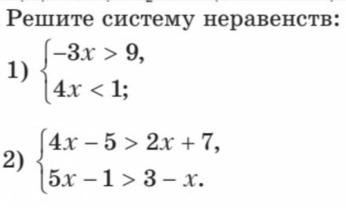 Системы линейных неравенств с одной переменной.С объяснением