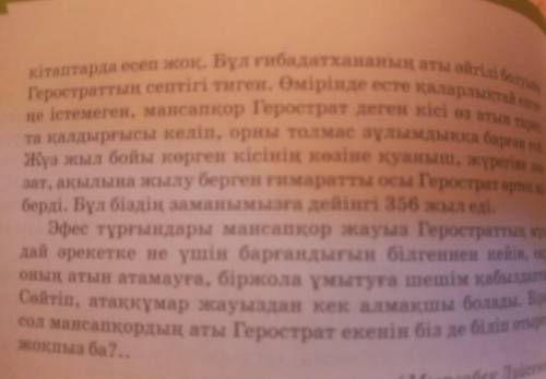 бөлек жазылатын 10-15 сөз мәтіннен теріп жазындар