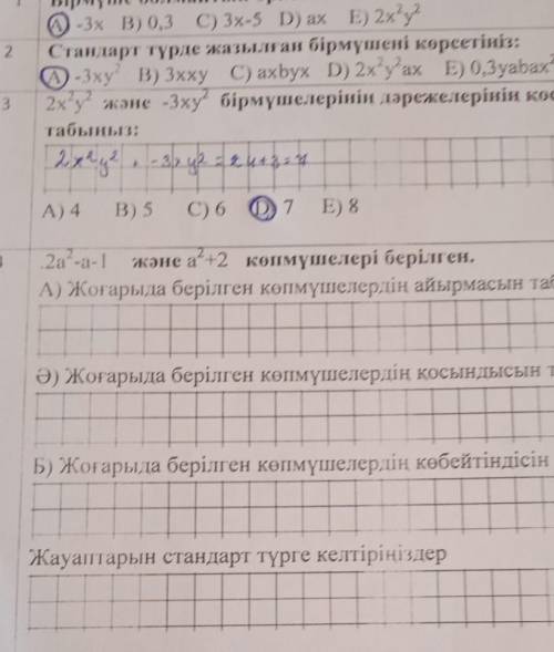 6 4 * 2а-а-1 және а”+2 копмүшелері берілген. А) Жоғарыда берілген көпмүшелердің айырмасын табыңдар.