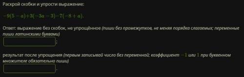 Раскрой скобки и упрости выражение: −9(5−a)+3(−3a−3)−7(−8+a). 1. выражение без скобок, не упрощённое