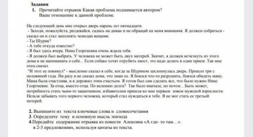 2. Выпишите из текста ключевые слова и словосочетания 3. Определите тему и основную мысль эпизода 4.