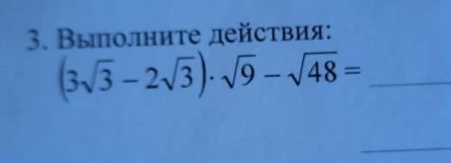 3. Выполните действия: (3/3 - 2/3). 19 – 48 = - =