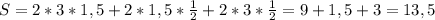 S=2*3*1,5+2*1,5*\frac{1}{2}+2*3*\frac{1}{2}=9+1,5+3=13,5