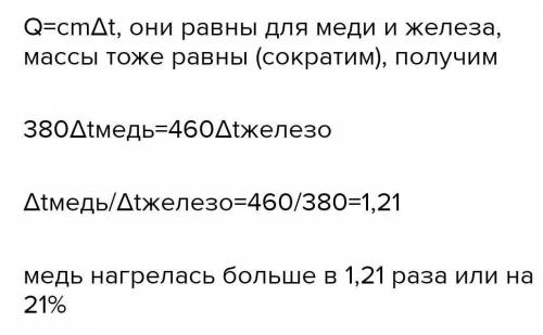 тела из латуни и стали равной массы получили одинаковое количество теплоты Определите какое из них н