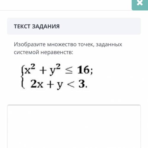 Изобразите множество точек,заданных системой неравенств