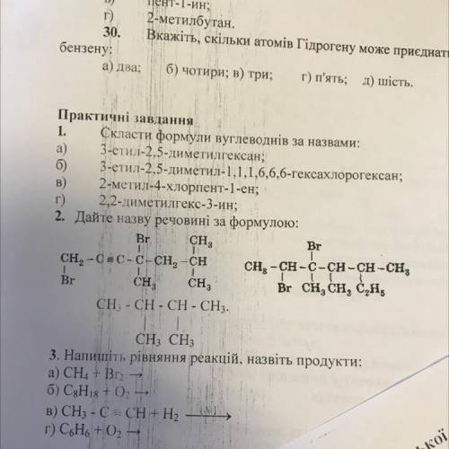 Практичні завдання 1. Скласти формули вуглеводнів за назвами: a) 3-етил-2,5-диметилгексан; б) 3-етил