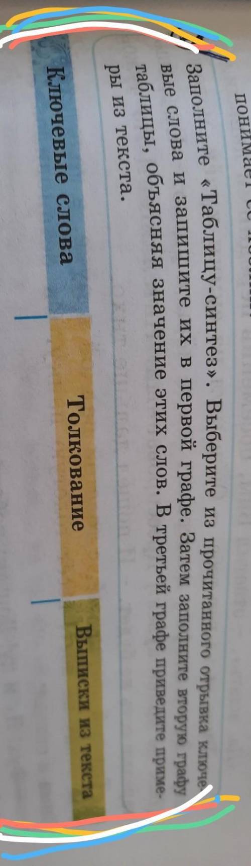 Заполните «Таблицу-синтез». Выберите из про вые слова и запишите их в первой графе. Зат таблицы, объ