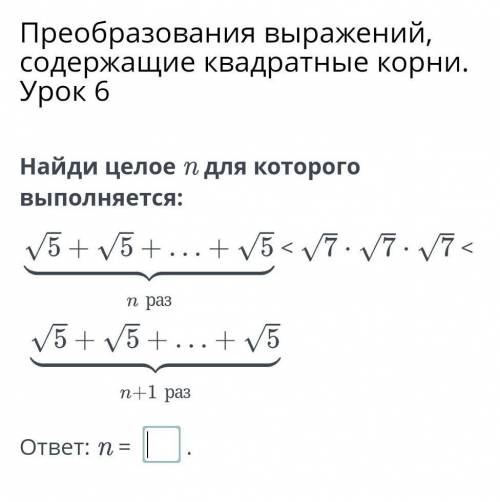 Найлите целое n для которого выполняется: