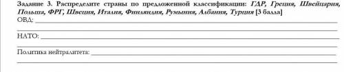 Распределите страны по предложенной классификации: ГДР, Греция, Швейцария, Польша, ФРГ, Швеция, Итал