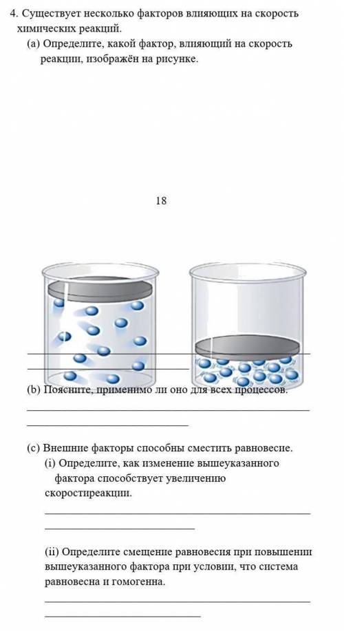 (c) Внешние факторы сместить равновесие. (i) Определите, как изменение вышеуказанного фактора увелич