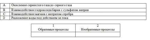 Классифицируйте предложенные процессы на обратимые и необратимые.