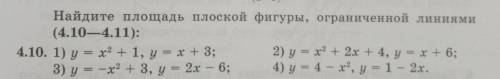 Найдите площадь плоской фигуры, ограниченной линиями (1 и 3)