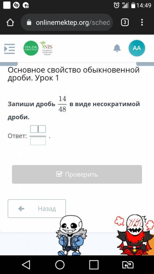 Запиши дробь в виде 14/48 в виде не сократимой дроби