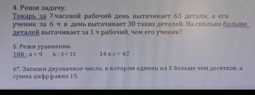 решить 4 задачу с краткой записью, и 6 задание . 5 Не надо