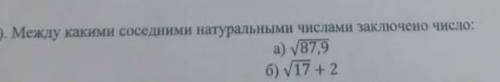 Это легко,но я не разбираюсь Между какими соседними натуральными числами заключено число:а)√87'9б)√1