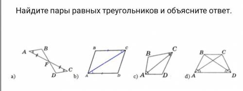 Задание 5, найдите пары равных треугольников и объясните свой ответ