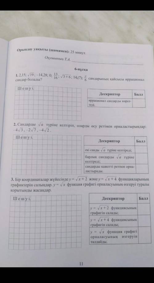 Помгите пэ алгебра1 бжб 6 нускаұ