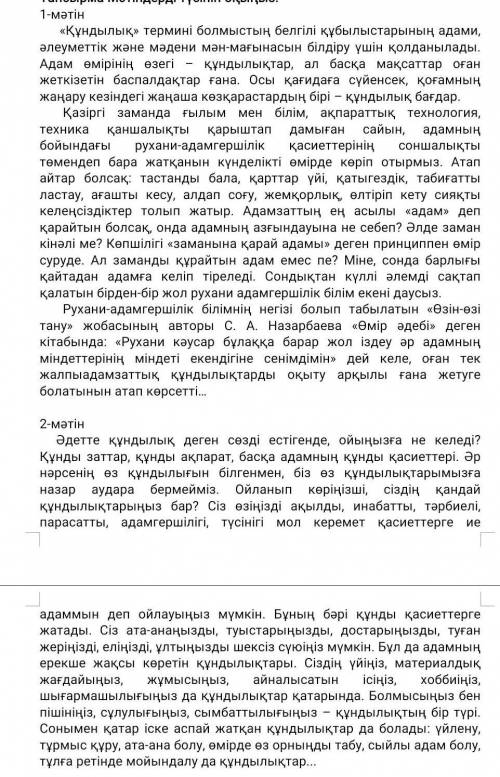 Екі мәтінді салыстырыңыз. 2- мәтін 1-метін Мәтіндердің стилі қандай? Себебі неде? Мәтіндердің тақыры