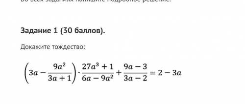 и делаю лучший ответ Задание 1.Докажите тождество: