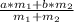 \frac{a*m_{1} +b*m_{2} }{m_{1} +m_{2} }