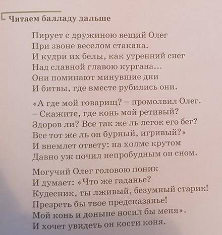 Песнь о вещем Олеге гибель князя Олега и в нём найти кульминацию