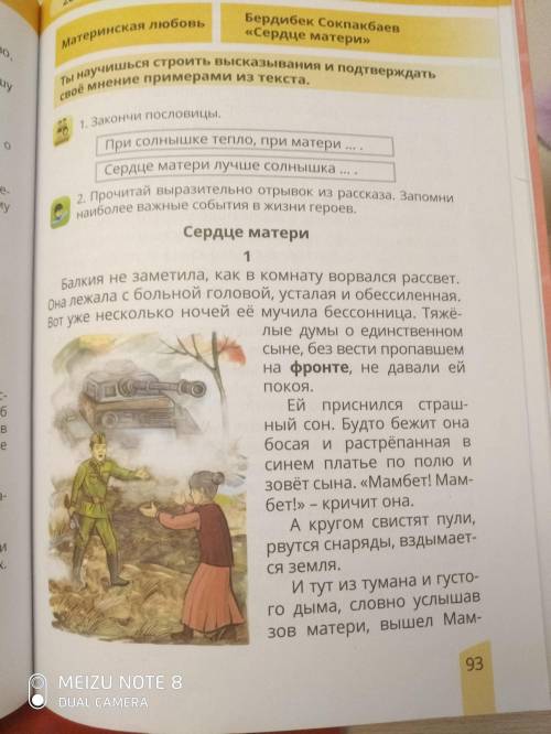 Напиши продолжение рассказа.