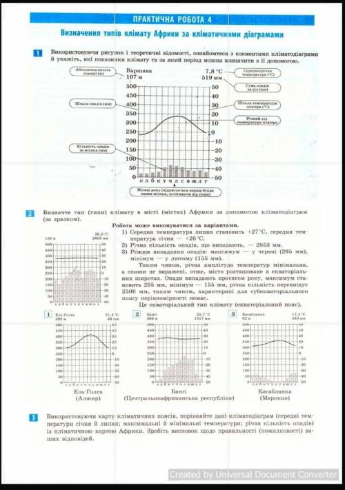 Практична робота номер 4 география