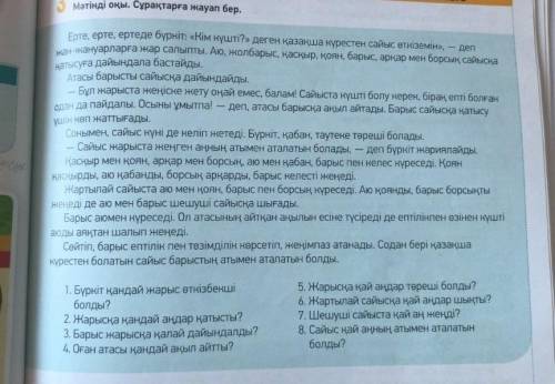 здесь надо прочитать текс и ответить на все вопросы