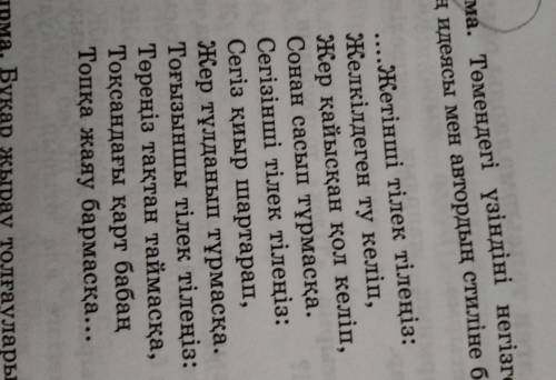 Төмендегі үзіндіні негізге ала отырып толғаудың идеясы мен автордың стиліне баға беріңдер