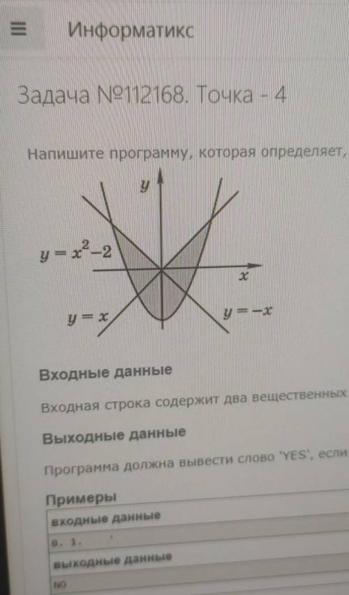 Напишите программу, которая определяет, попала ли точка с заданными координатами в заштрихованную об