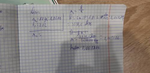 1. Сколько необходимо сжечь спирта, чтобы расплавить свинец массой 50 грамм взятый при температуре 2