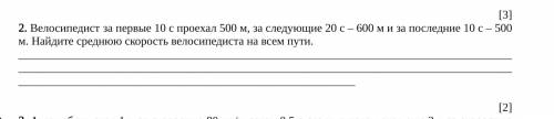 Велосипедист за первые 10 с проехал 500 м, за следующие 20 с – 600 м и за последние 10 с – 500 м. На