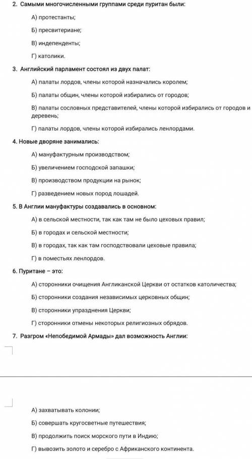 Контрольная Работа по истории нового времени 7 класс