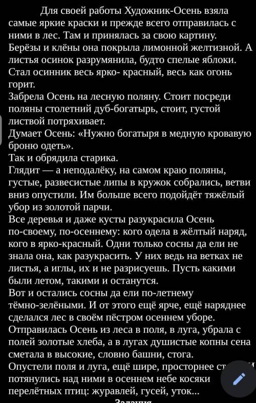 4. Найдите в тексте художественный средства: эпитеты, сравнения, олицетворения