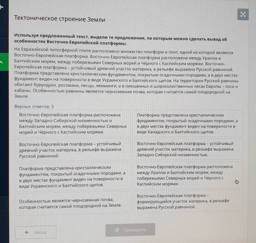 Тектоническое строение Земли х Используя предложенный текст, выдели те предложения, по которым можно