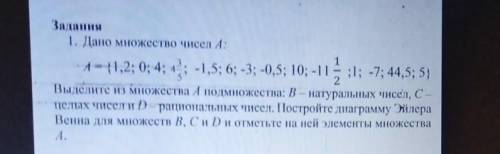 3 - 2 5 Задания 1. Дано множество чисел А: 1 A=-{1,2; 0; 4; 4; -1,5; 6; -3; -0,5; 10; -11 ; ; 1; ;l;