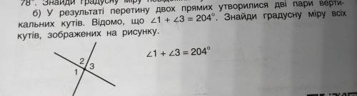 б) У результаті перетину двох прямих утворилися дві пари верти- кальних кутів. Відомо, що 21 + 23 =