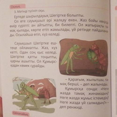 Ребята с домашним заданием 15б Тут надо написать какой муравей и какой кузнечик прибавте минимум 2 с