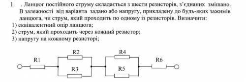 U=150 ; R1=15 Ом; R2=10 Ом; R3=5 Ом; R4=20 Ом; R5=5 Ом; R6=10 Ом;Найти:Rобщ - ?I - ?