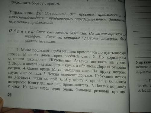 Объедините два простых предложения в сложноподчинённое с придаточным определительным.